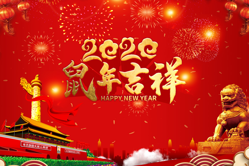 “凝心聚力 共創未來”雷科電子2020迎新暨總結聯歡會